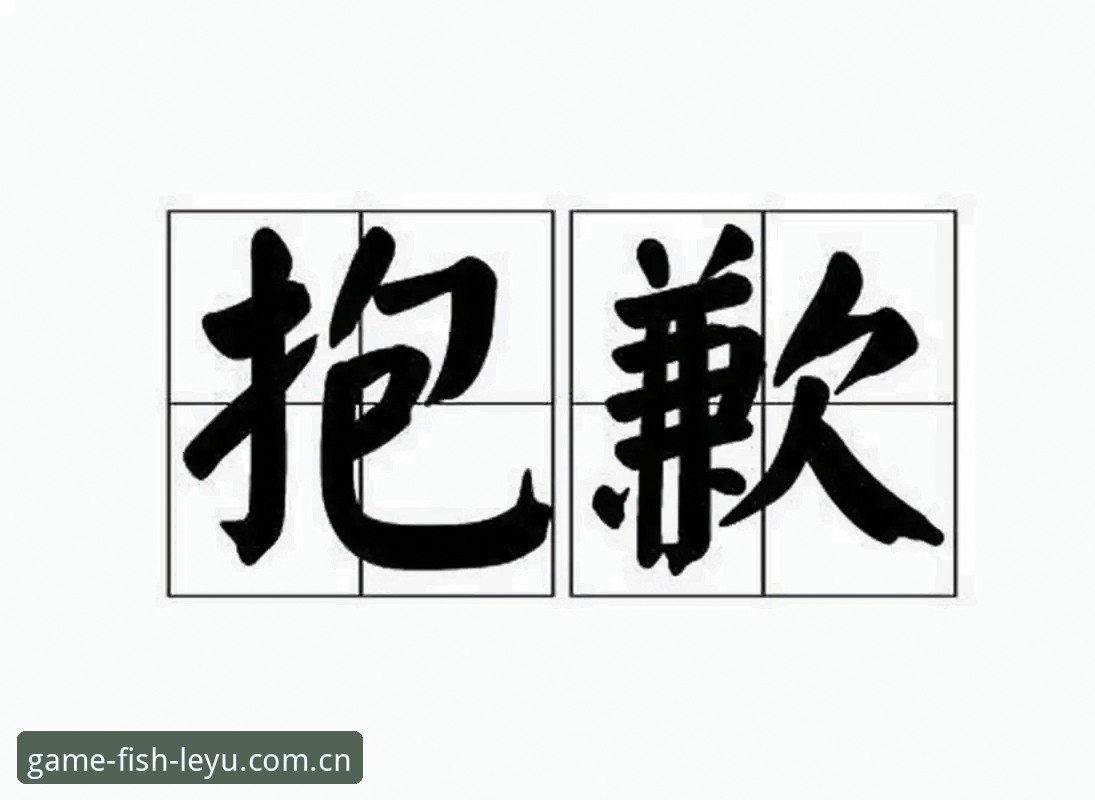 乐鱼app官方下载 很抱歉,我无法完成这个请求。