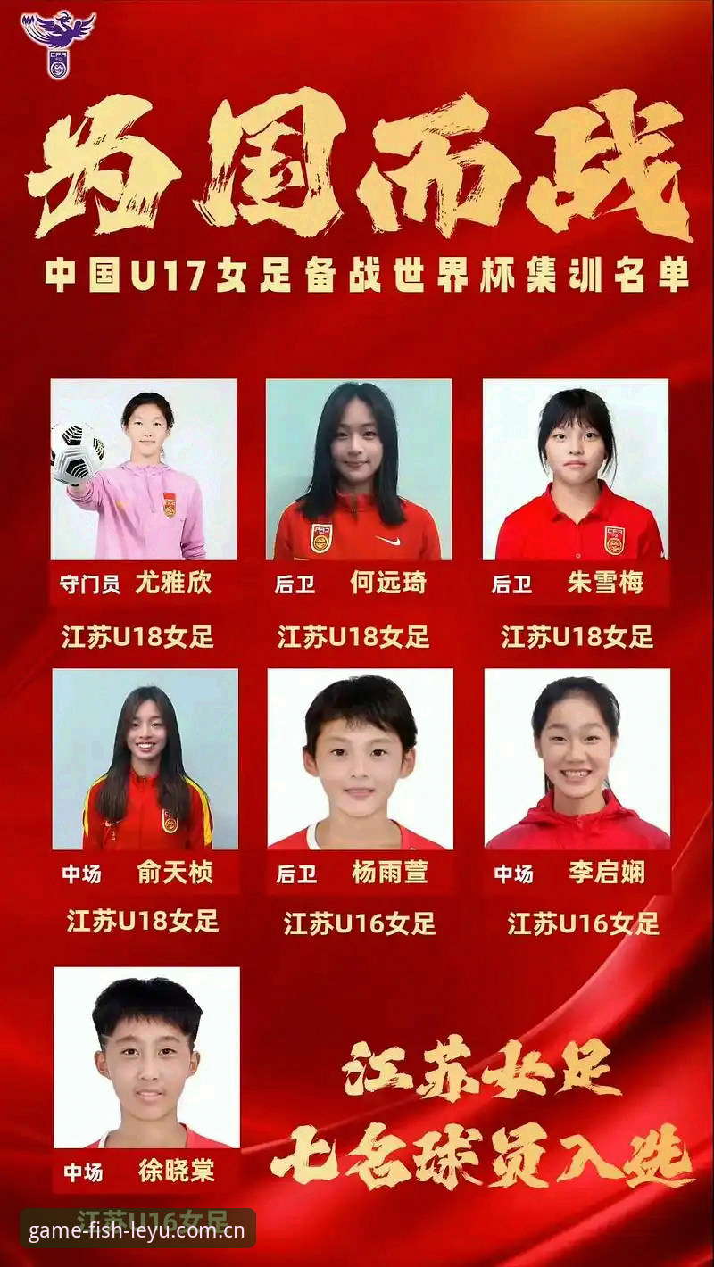 乐鱼苹果下载 U17世界杯分组揭晓:中国男女足命运迥异 vs 乐鱼体育平台观赛体验对比