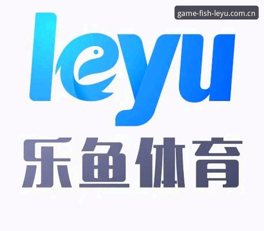 乐鱼官网地址 乐鱼体育平台全面评测:官网地址获取与APP正版下载实用指南