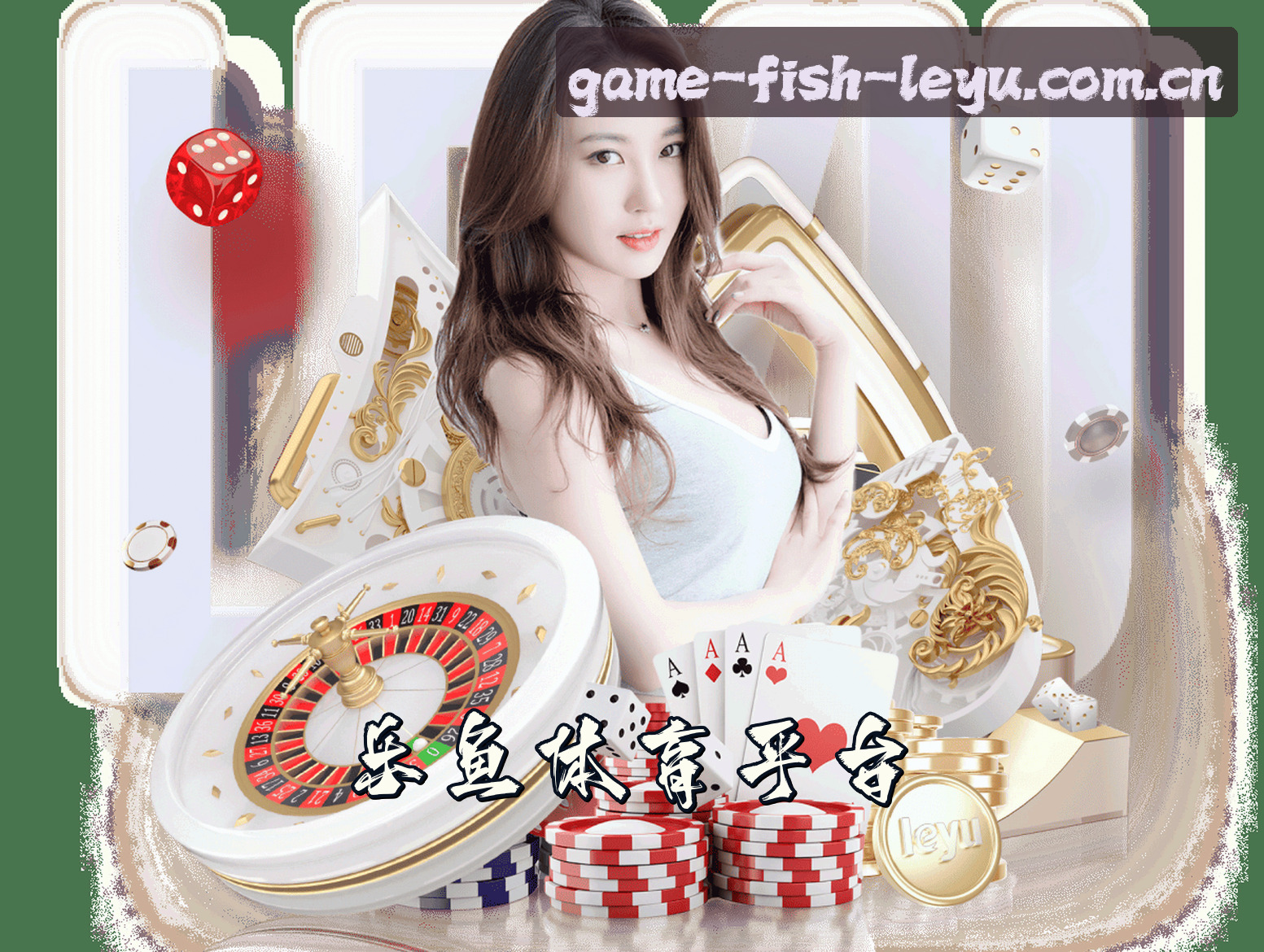 乐鱼官网 | 乐鱼APP下载 | leyua入口